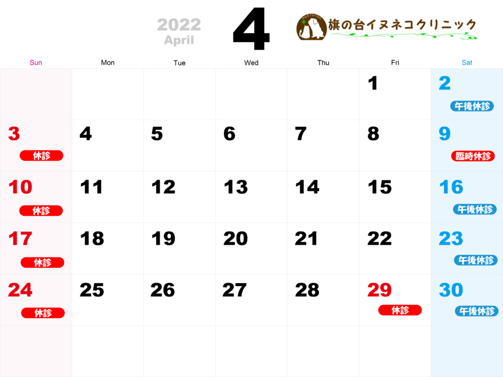 202204営業カレンダー