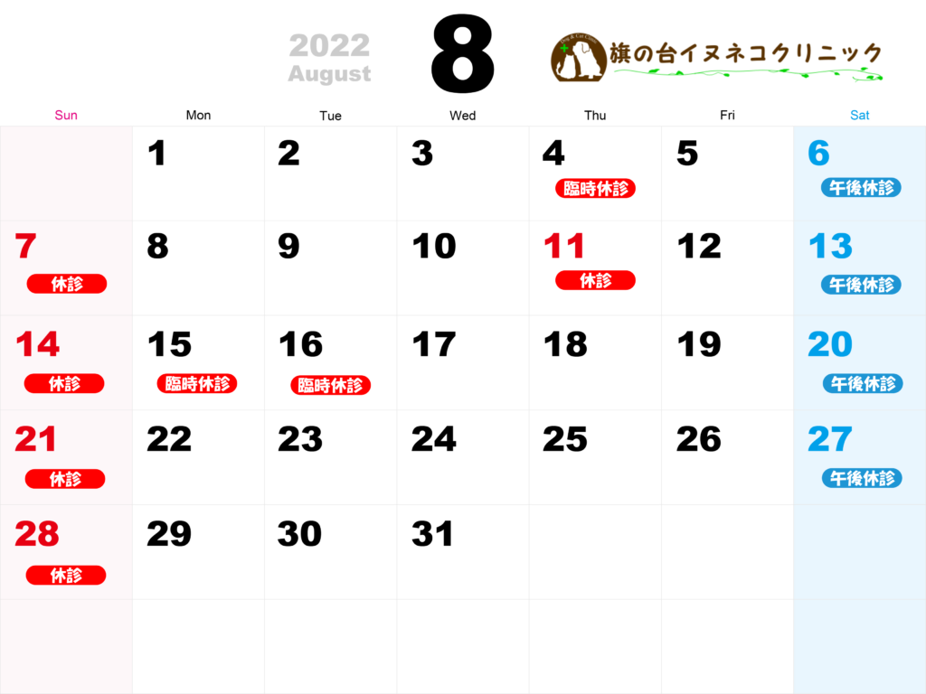 2022年8月営業カレンダー