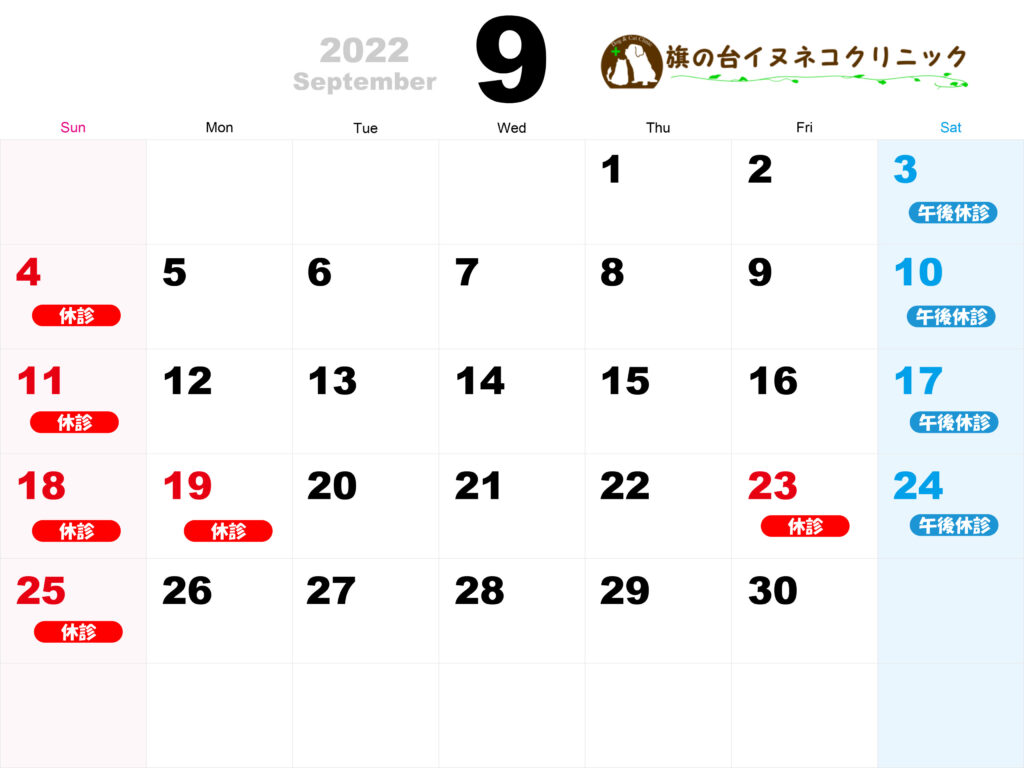 2022年9月営業カレンダー