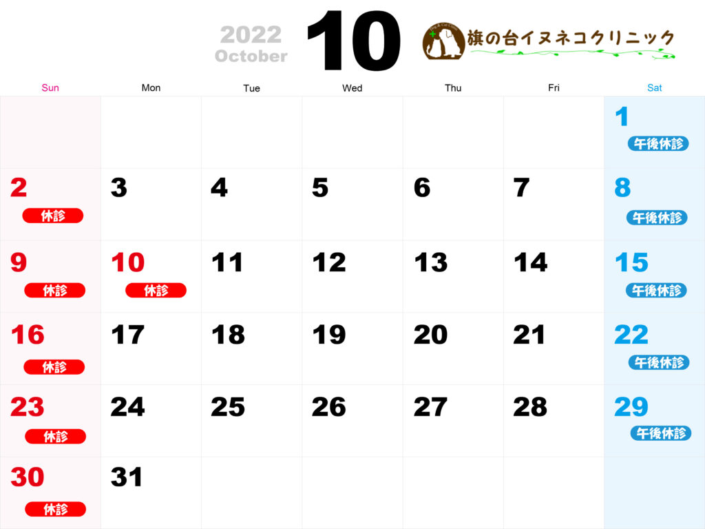 202210営業カレンダー