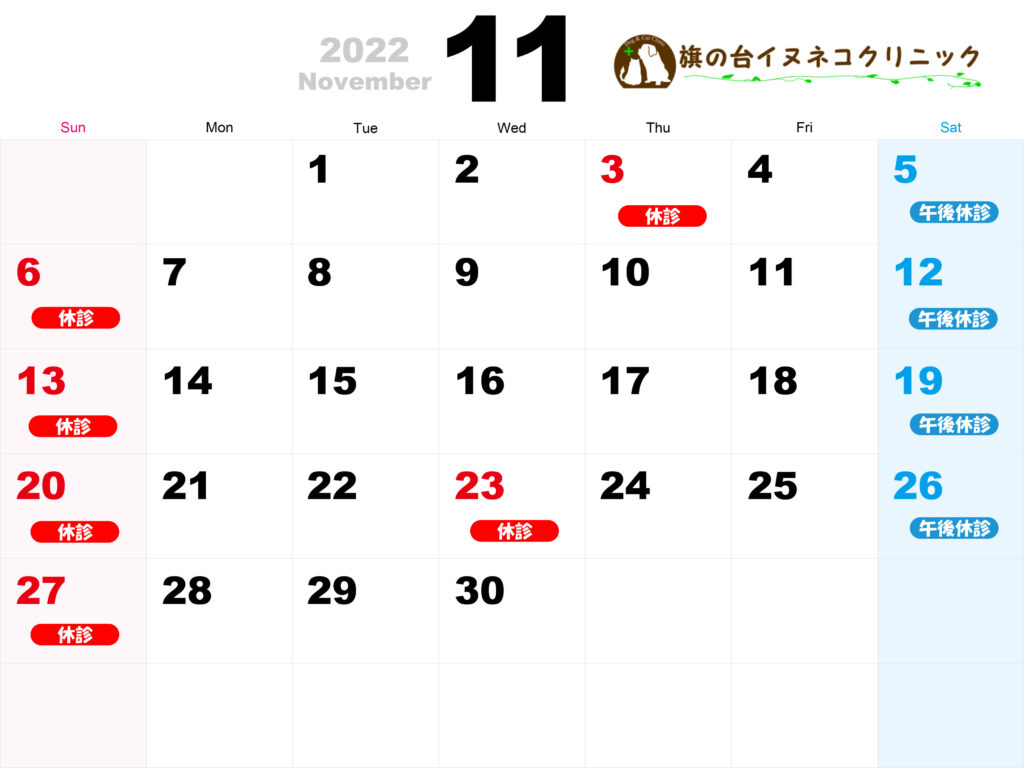 2022年11月営業カレンダー