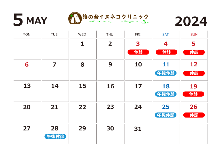 2024年5月診察カレンダー