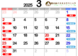 2025年3月診察カレンダー
