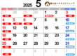 2025年5月診察カレンダー