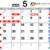 2025年5月診察カレンダー