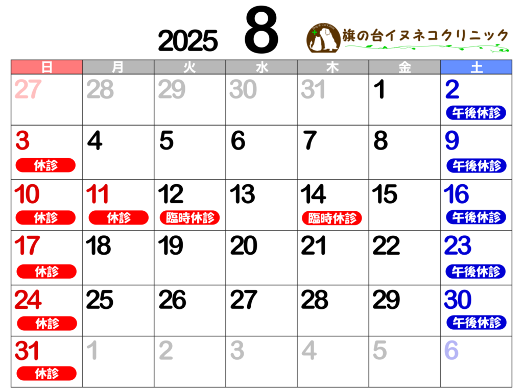2025年8月の診察カレンダー