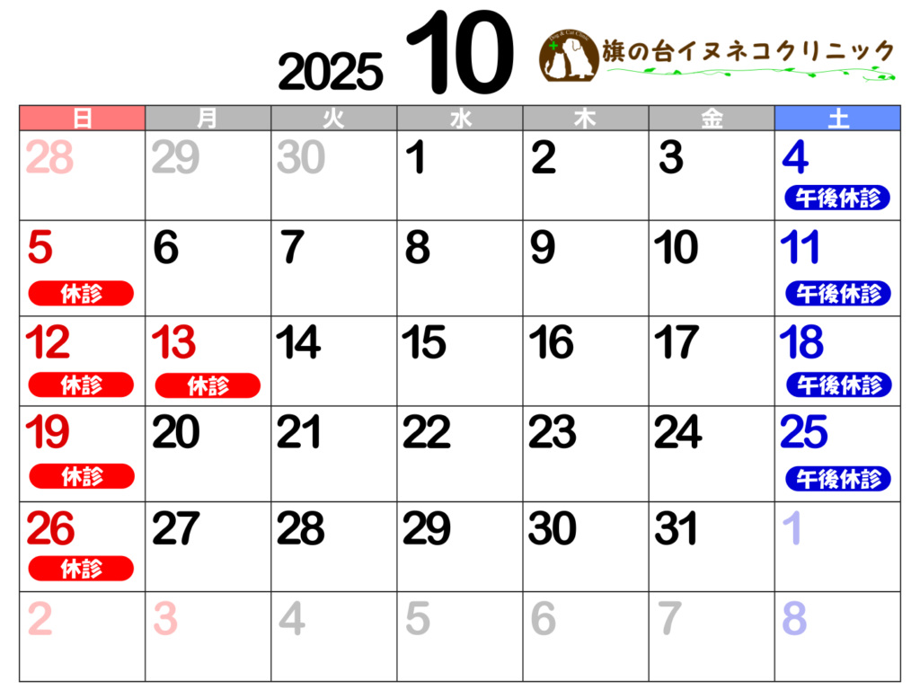 2025年10月診察カレンダー