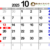 2025年10月診察カレンダー