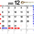 2025年12月診察カレンダー