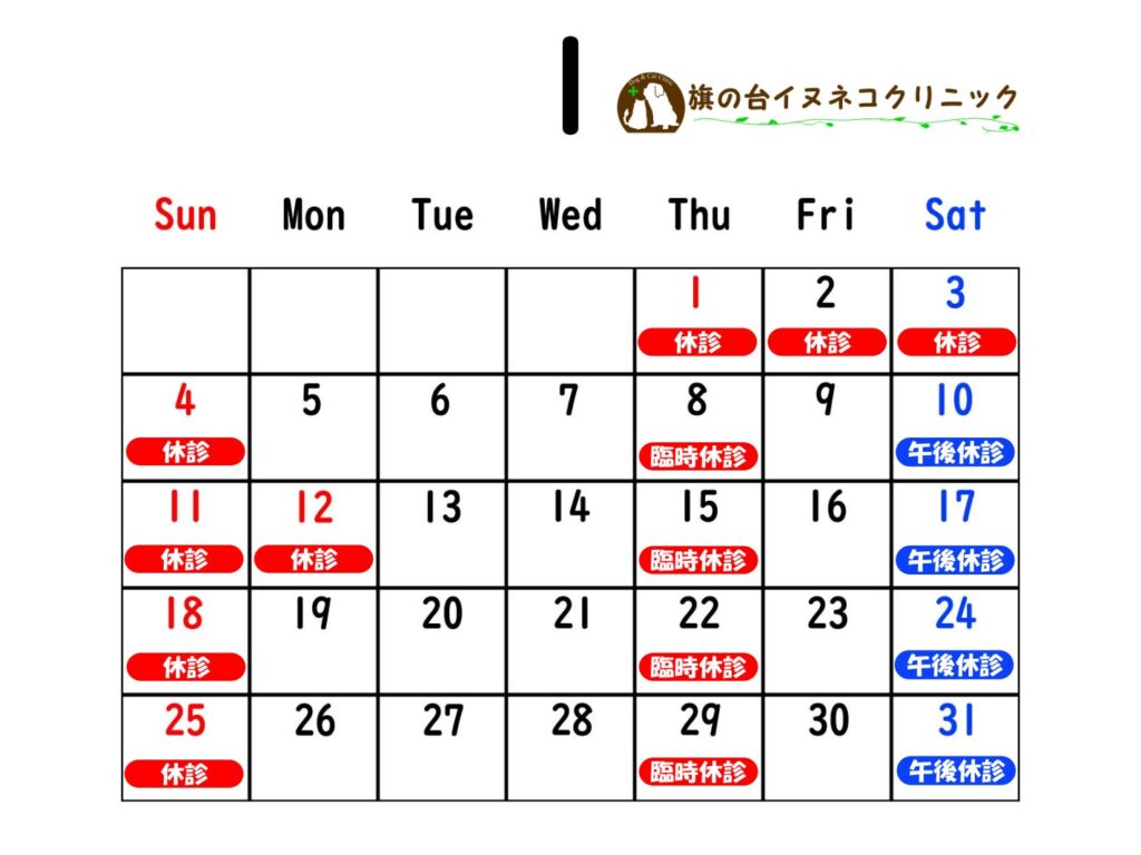 2026年1月診察カレンダー