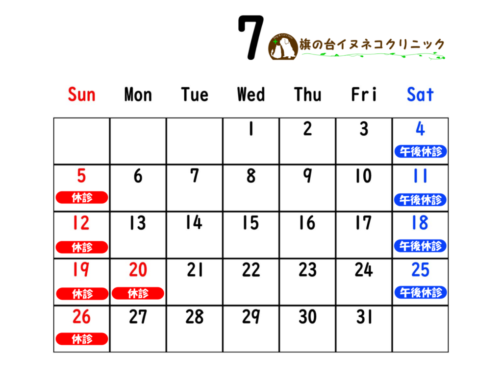 2026年7月診察カレンダー
